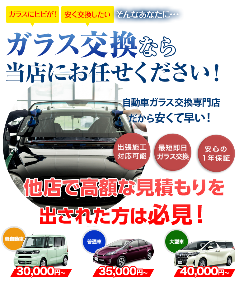 ガラス交換ならMGS北九州にお任せください！自動車ガラス交換専門店だから安くて早い！
